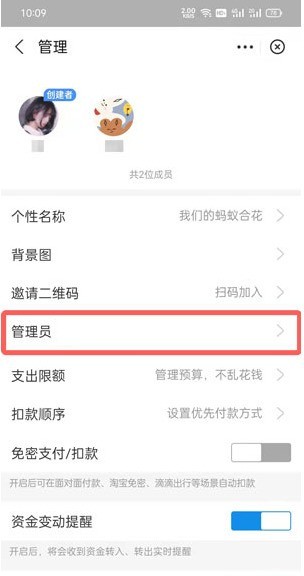 How to set up an administrator for Alipay Mini Wallet_How to set up an administrator for Alipay Mini Wallet