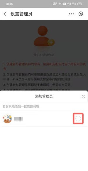 支付宝小荷包怎么设置管理员_支付宝小荷包设置管理员方法