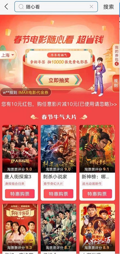 Alipay Movie Xpressの使い方_Alipayで春節特別映画チケットを購入する方法