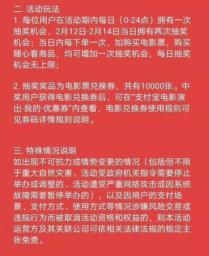 支付寶電影隨心所欲看怎麼用_支付寶春節電影票特惠購買方法