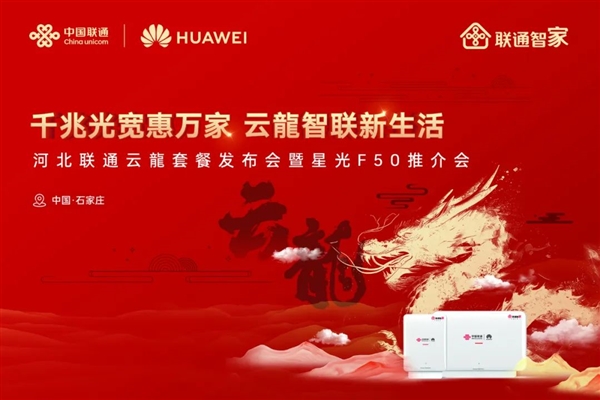 Huawei releases Yunlong Package: the industrys first to achieve all-optical 3000M Wi-Fi