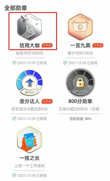 Where to view medals for Alipay Sesame achievements_Tutorial for viewing medals for Alipay Sesame achievements