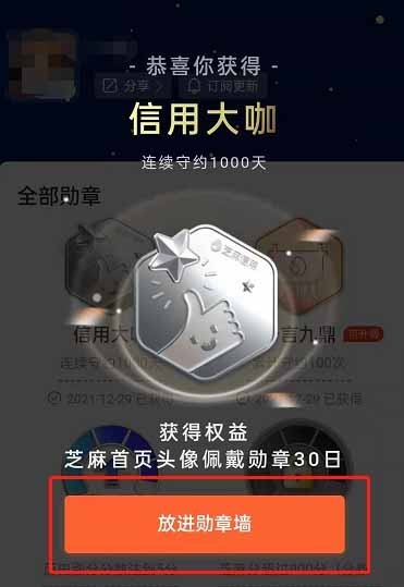 Where to view medals for Alipay Sesame achievements_Tutorial for viewing medals for Alipay Sesame achievements