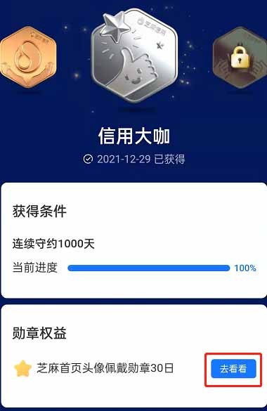 Alipay Sesame アチーブメントのメダルを表示する場所_Alipay Sesame アチーブメントのメダルを表示するためのチュートリアル