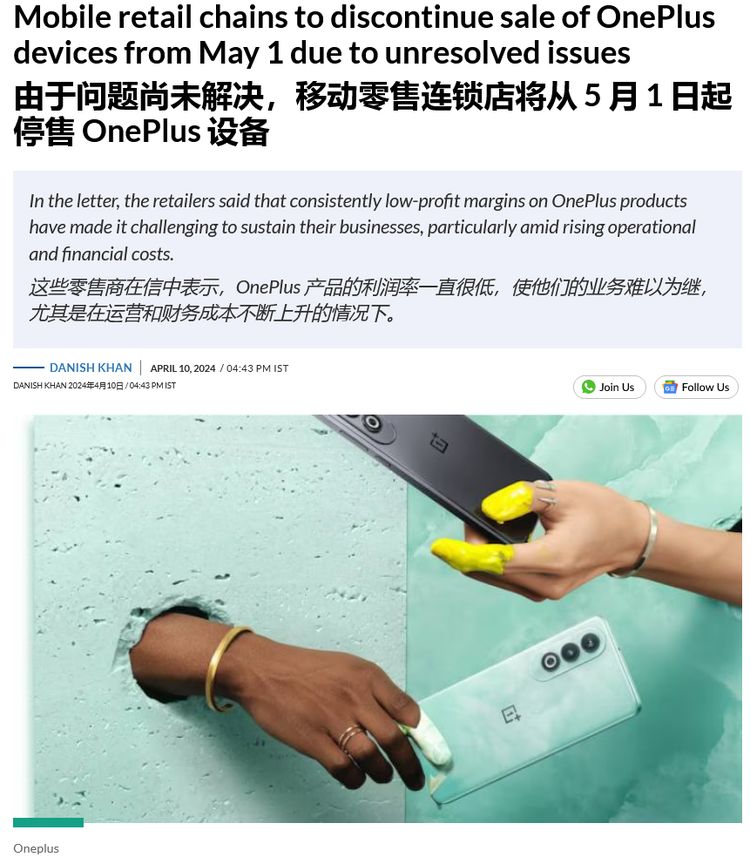 因利润过低，消息称印度 4500 家线下门店 5 月起停售一加 OnePlus 智能手机