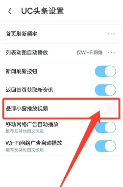 How to close the floating window in UC Browser