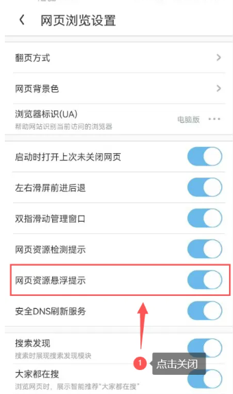 How to close the floating window in UC Browser