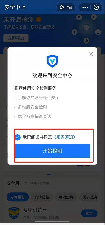 How to check the projects that need optimization in Alipay_Introduction to Alipay account security detection method