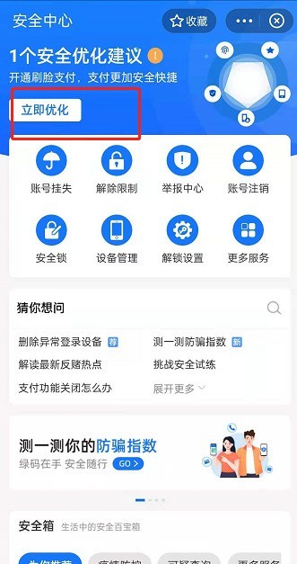 How to check the projects that need optimization in Alipay_Introduction to Alipay account security detection method