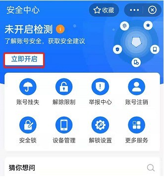 How to check the projects that need optimization in Alipay_Introduction to Alipay account security detection method