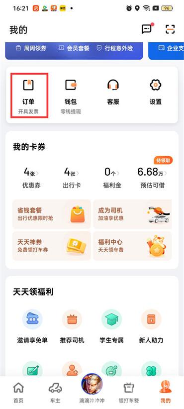 Where can I check my order information on Didi Chuxing?