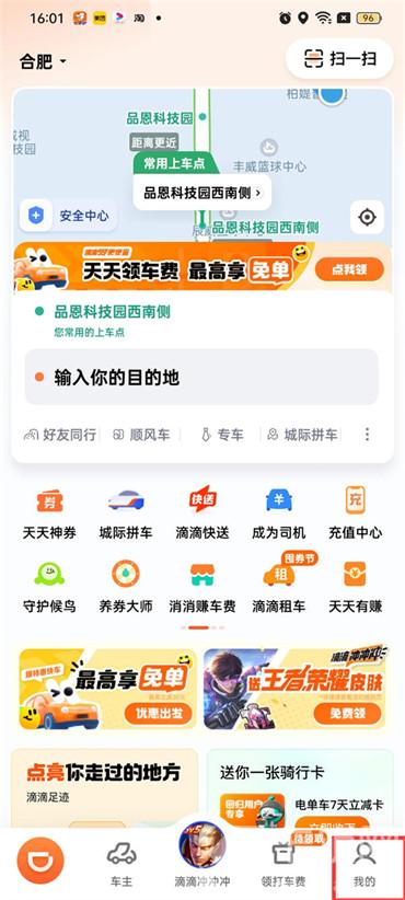 Where can I check my order information on Didi Chuxing?