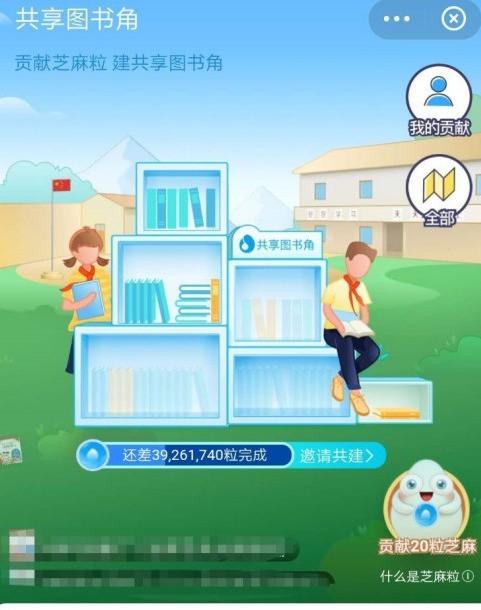 How to open a shared book corner with Alipay_How to create a shared book corner with Alipay