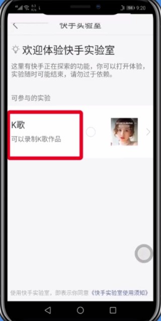 快手中錄下K歌的操作方法