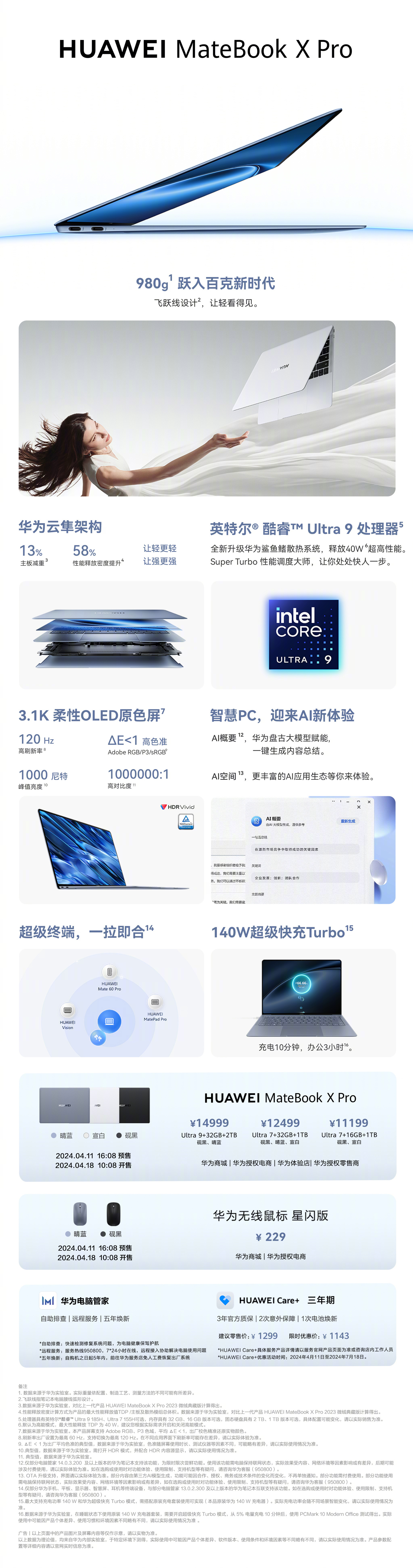 1kg 以内唯一 Ultra 9 笔记本：华为全新 MateBook X Pro 发布，11199 元起