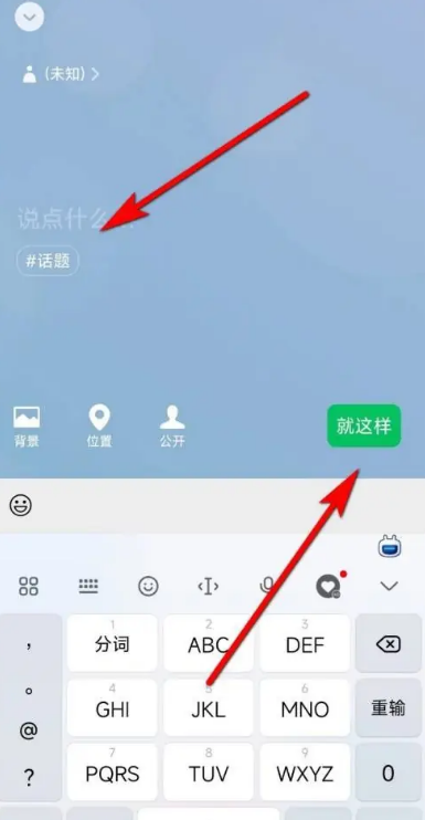 WeChat のステータスをカスタマイズする方法