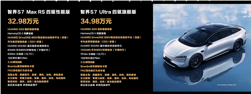 24.98万元起，余承东亲自发布华为智界S7轿车