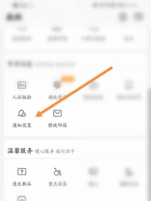 Comment désactiver la notification Alipay dans Railway 12306