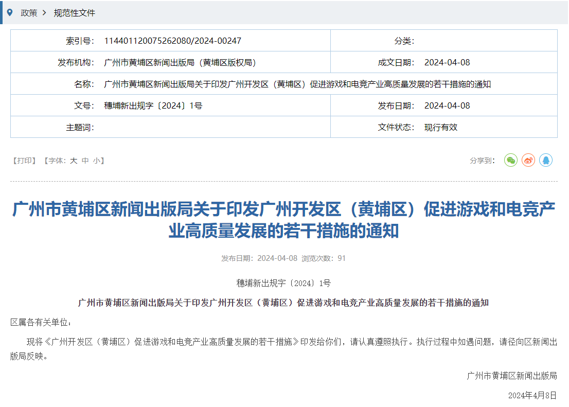 Guangzhou publie des documents visant à promouvoir le développement de haute qualité des industries du jeu et de le-sport et lance la première plateforme de services dinformations Big Data pour lindustrie du jeu en Chine