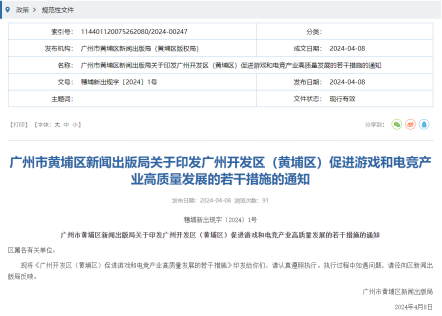 广州发布文件促进游戏和电竞产业高质量发展，首创中国游戏产业大数据信息服务平台