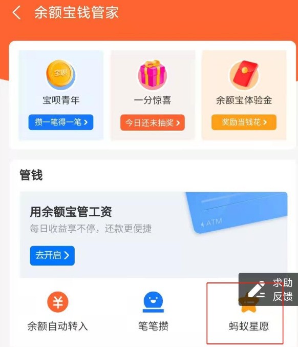 Alipay Wish Savings はどこですか_Alipay Ant Wish を開く手順