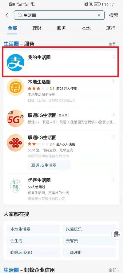 How to enter Alipay Life Circle_Steps and methods to enter Alipay Life Circle