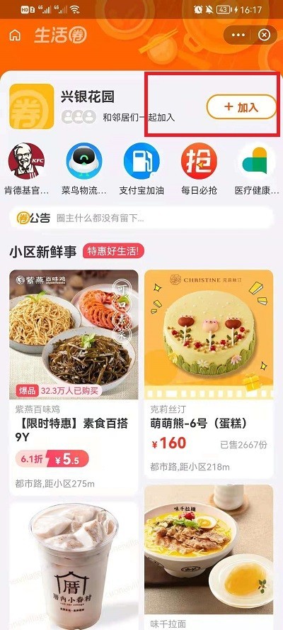 Alipay Life Circleの入会方法_Alipay Life Circleの入会手順と方法