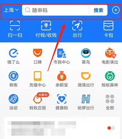 Alipay の名前の重複を確認する場所_Alipay の名前の重複チェック チュートリアル