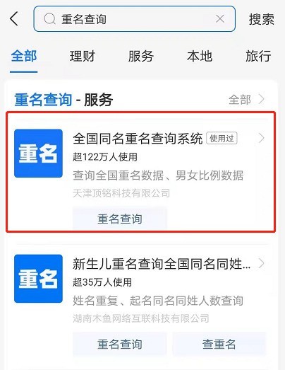 支付宝重名查询在哪_支付宝姓名查重教程