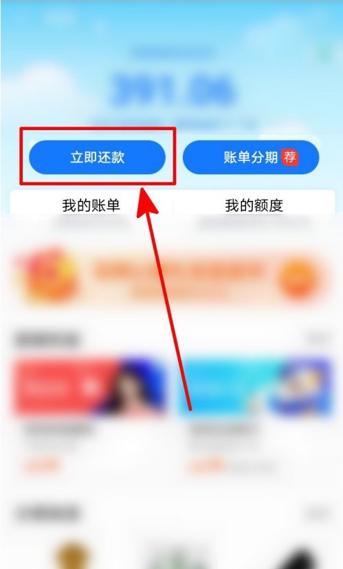 How to make early repayment with Alipay Huabei_How to make early repayment with Alipay Huabei