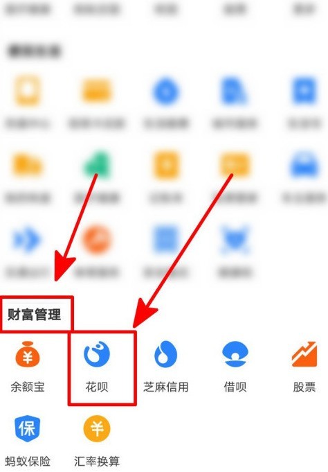 Alipay Huabeiで繰り上げ返済する方法_Alipay Huabeiで繰り上げ返済する方法