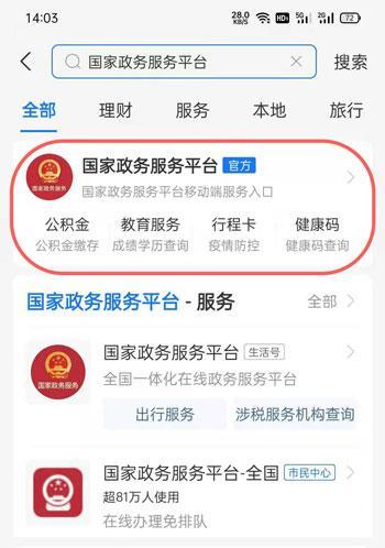 Alipay로 결혼증명서 확인하는 방법_Alipay 전자결혼증명서 확인 및 수집 튜토리얼