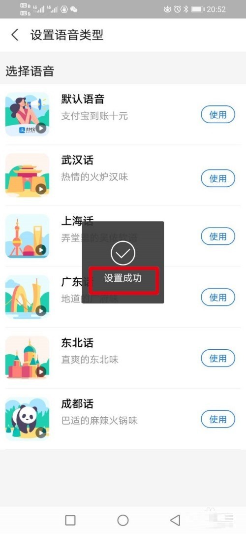 Alipay の支払い音声プロンプトを方言に変更する方法_Alipay の支払い音声プロンプトを方言に変更する方法