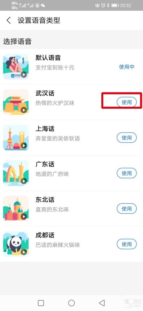 How to change Alipay’s payment voice prompts to dialects_How to change Alipay’s payment voice prompts to dialects