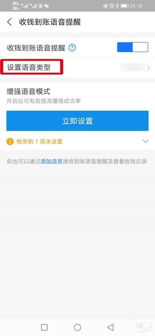 Alipay の支払い音声プロンプトを方言に変更する方法_Alipay の支払い音声プロンプトを方言に変更する方法