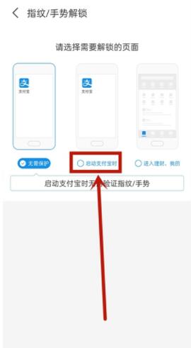 Cara menetapkan kunci kata laluan pada Alipay untuk menghalang orang lain daripada melihatnya_Tutorial tentang cara menetapkan kunci kata laluan pada Alipay untuk menghalang orang lain daripada melihatnya