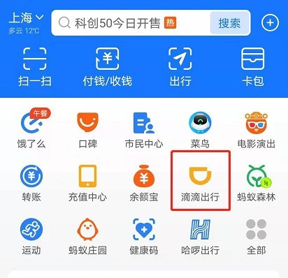 How to delete Alipay Didi ride records_How to delete Alipay Didi taxi orders