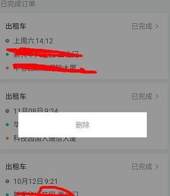 Alipay Didi の乗車記録を削除する方法_Alipay Didi のタクシー注文を削除する方法