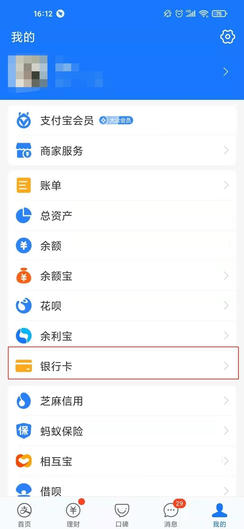 銀行カードを Alipay に紐付ける方法_銀行カードを Alipay に紐付ける方法