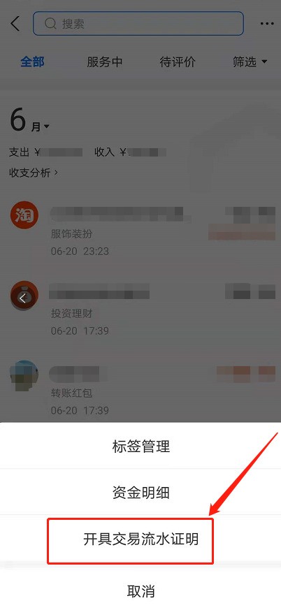 支付寶怎樣開立交易流水證明_支付寶開立交易流水證明教程