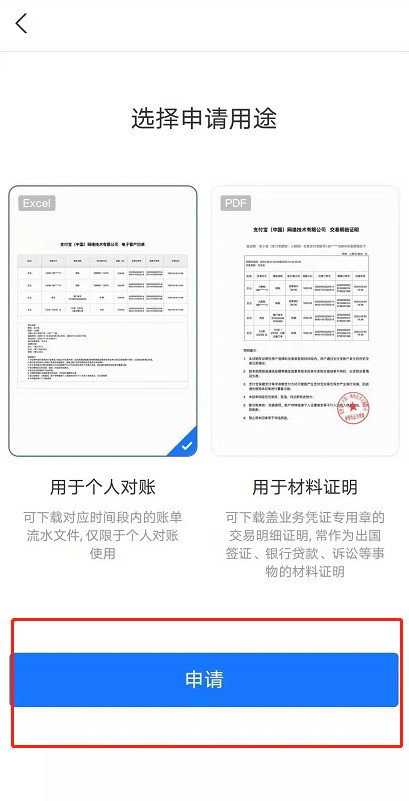 支付宝怎样开具交易流水证明_支付宝开具交易流水证明教程