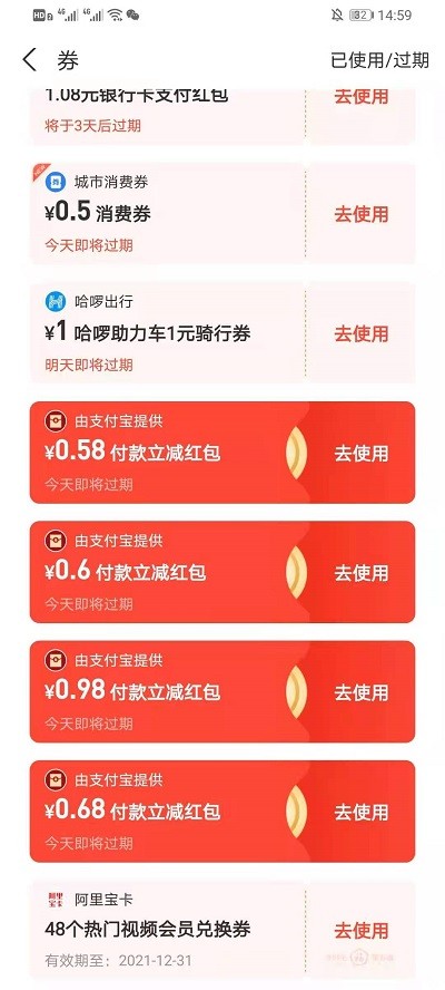 支付寶付款立減紅包怎麼用_支付寶付款立減紅包使用教程