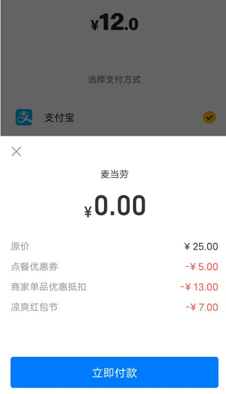 How to use the instant red envelope discount for Alipay payment_Tutorial on how to use the instant red envelope discount for Alipay payment