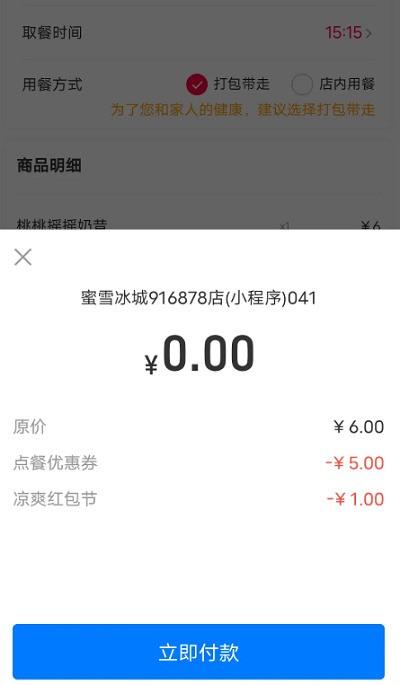 How to use the instant red envelope discount for Alipay payment_Tutorial on how to use the instant red envelope discount for Alipay payment