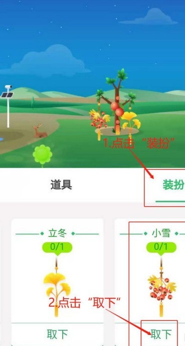 Bagaimana untuk memakai Xiaoxue dalam Alipay Ant Forest_Cara untuk mendapatkan Xiaoxue berpakaian di Alipay Ant Forest