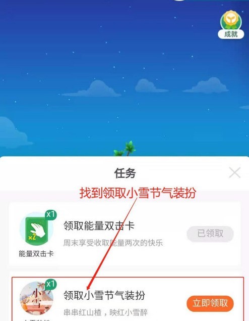 Bagaimana untuk memakai Xiaoxue dalam Alipay Ant Forest_Cara untuk mendapatkan Xiaoxue berpakaian di Alipay Ant Forest