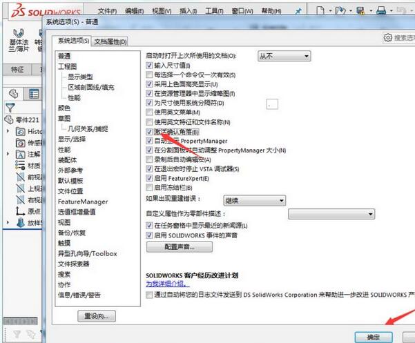 Solidworks でアクティベーション確認コーナー機能をオンにする詳細な手順