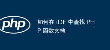 How to find PHP function documentation in the IDE