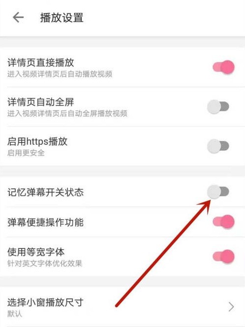 How to turn on the memory barrage switch status on Bilibili_How to turn on the memory barrage switch on Bilibili