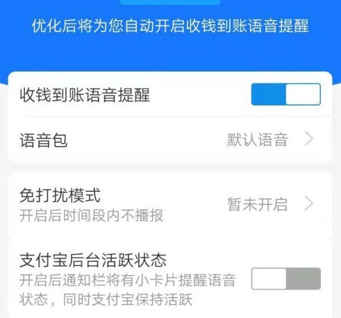 支付宝到账提醒在哪打开_支付宝开启语音收款教程